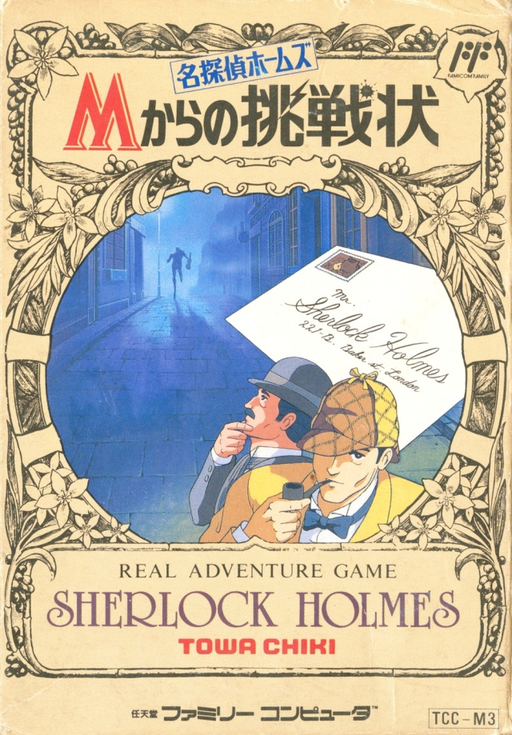 Meitantei Holmes - M kara no Chousenjou (Japan) box art